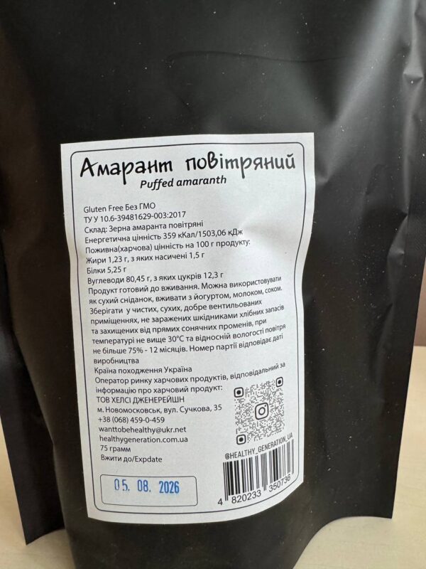 Амарант повітрянний склад
