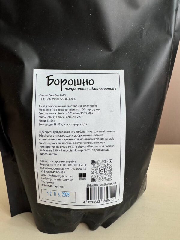 Борошно амарантове, цільнозернове склад